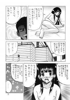 (同人誌)[新なんか党] 犯された生娘達3 - page 8