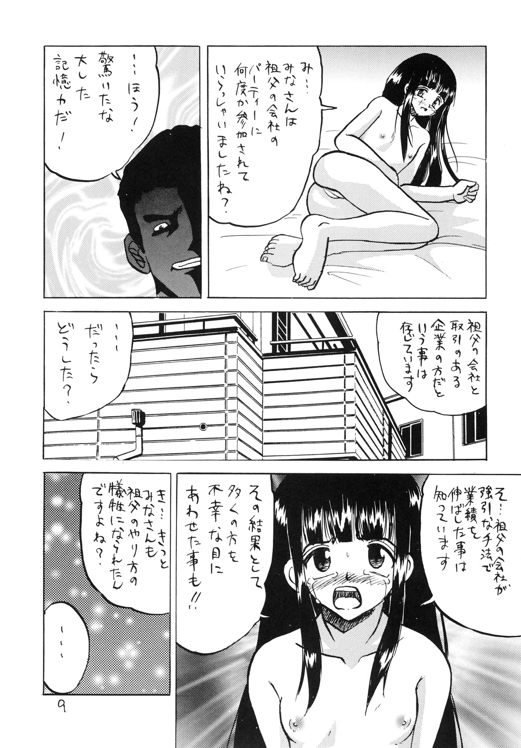 (同人誌)[新なんか党] 犯された生娘達3 page 8 full