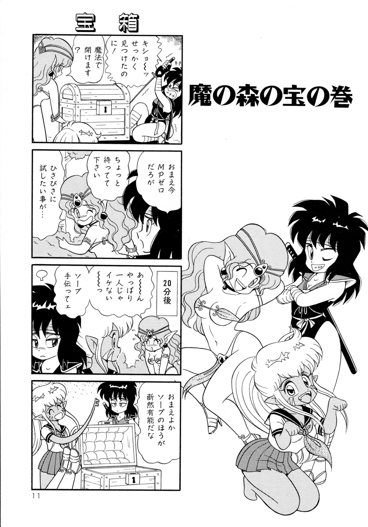 [Yamaguchi Miyuki] Michizure Choujotai page 13 full