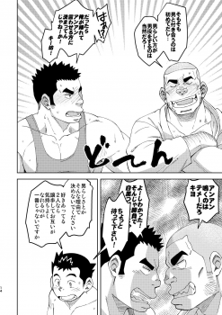 [Maru Tendon (Ei)] Mouhou Gakuen Dentou Geinoubu 5 [Digital] - page 14