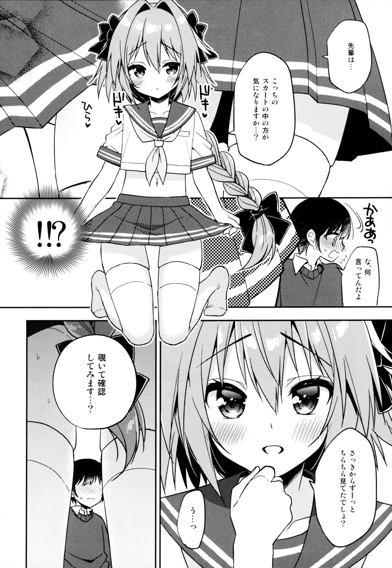(C95) [R*kaffy (Aichi Shiho)] Astolfo Cos no Kouhai ni Kokuhaku Sarete Sex Shita Hanashi (Fate/Grand Order) page 11 full