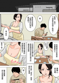 [Natsume Benkei] Mainichi Okaa-san de Seiyoku Shori! [Chinese] - page 4