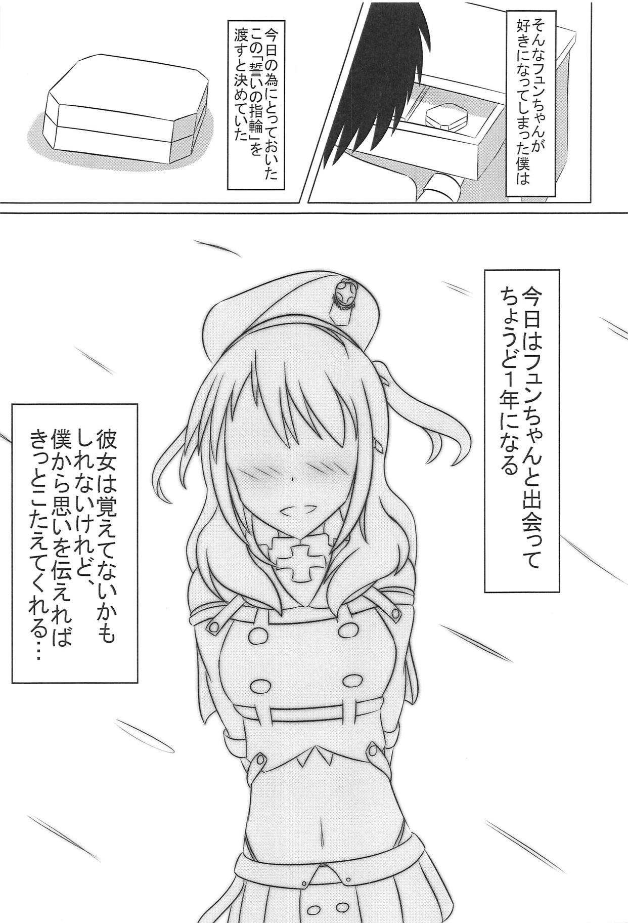 (C95) [Nitrogumi (N2)] Fun-chan to Marumaru Shitai! (Azur Lane) page 4 full
