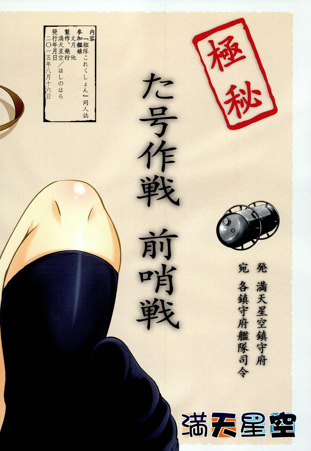(C88) [Manten Hoshizora (Hoshi Nohara)] Kanmusu Daikairei Daigogou (Kantai Collection -KanColle-) page 30 full