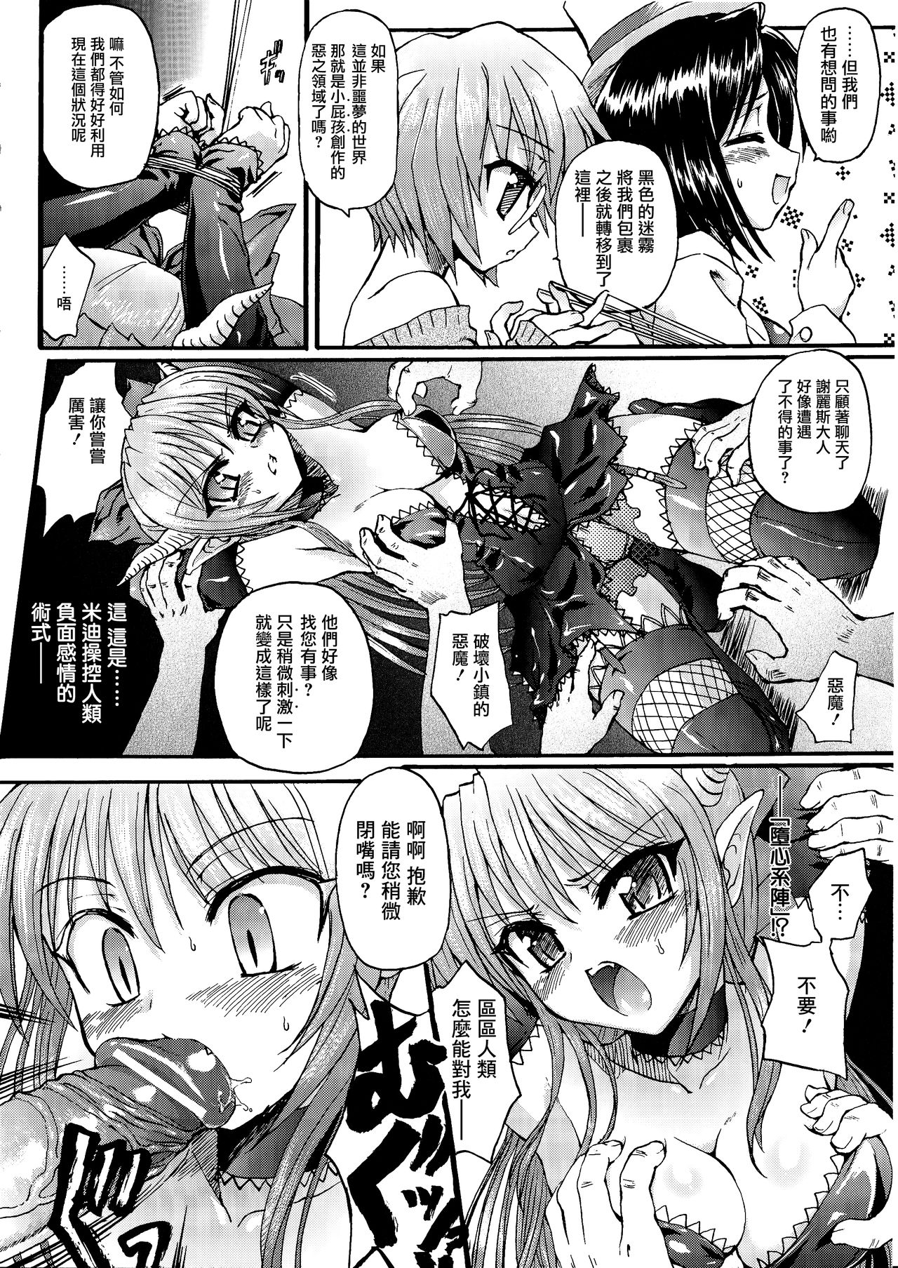 [Rohgun] Ma ga Ochiru Yoru Demonic Imitator CH.1-4 [Chinese] [鬼畜王漢化組] page 25 full