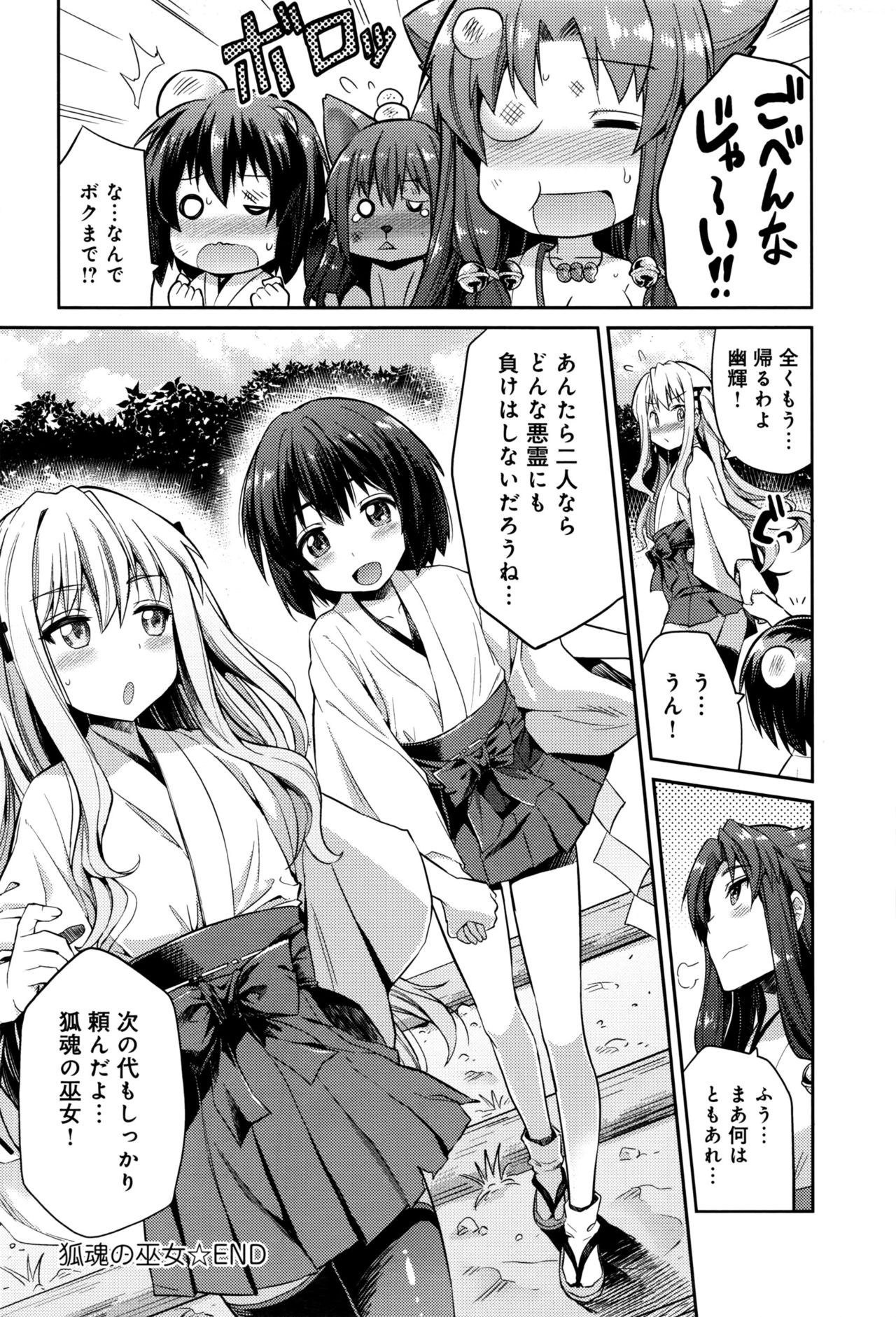 [Hinotsuki Neko] Kodama no Miko page 66 full