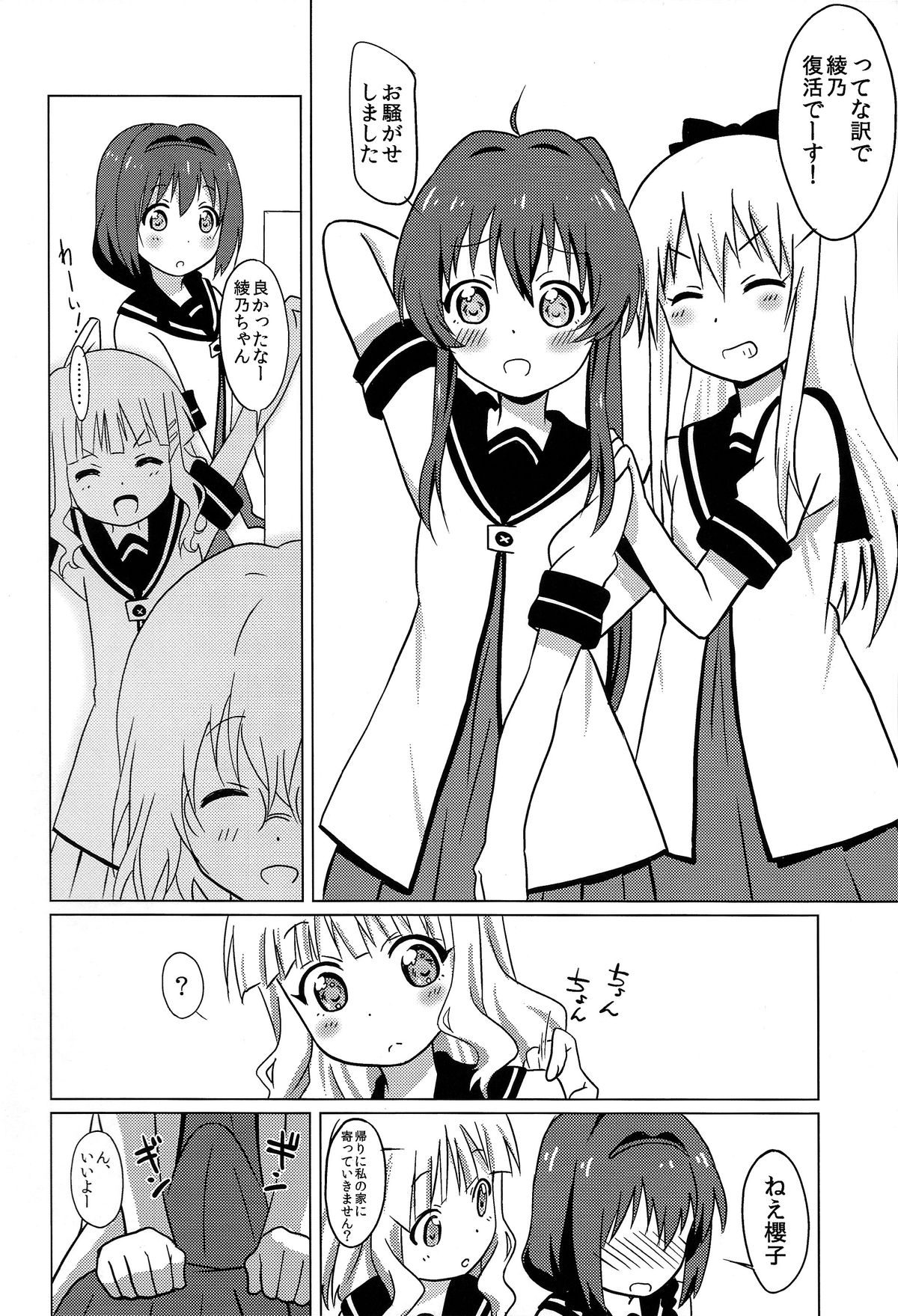 (C87) [Circle Heron (Shiramayumi)] Magejun 37 (YuruYuri) page 20 full