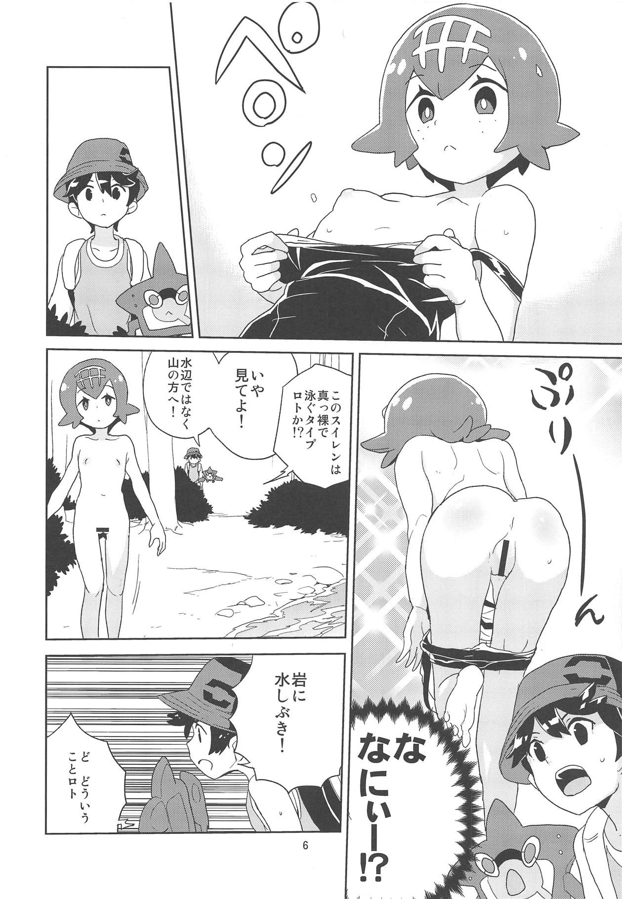 (C95) [Zenra Restaurant (Heriyama)] A! Yasei no Suiren ga Tobidashite Kita! (Pokémon Sun and Moon) page 4 full