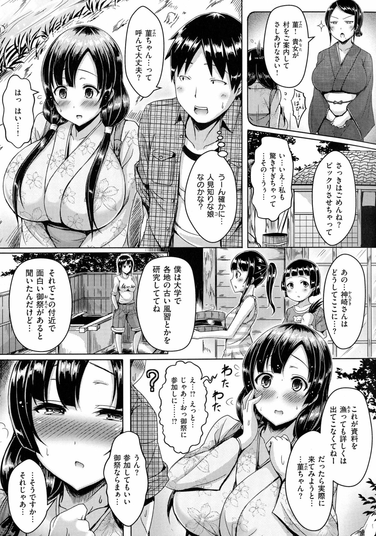 [Okumoto Yuuta] 乳じぇねれーしょん page 155 full