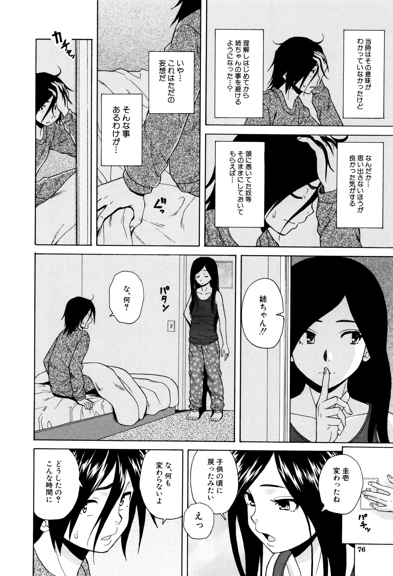 [Fuuga] Ane no Himitsu To Boku no Jisatsu page 76 full