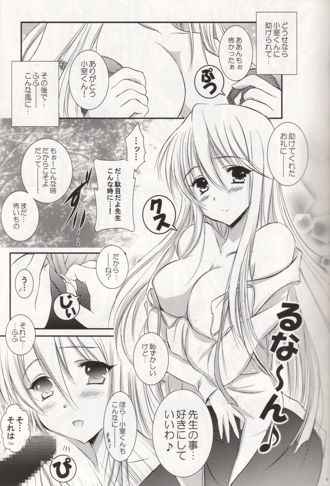 (SC49) [SONIC WINTER (Tsukishima Kai)] 2010 nen no Marilyn (Gakuen Mokushiroku Highschool of The Dead) page 8 full