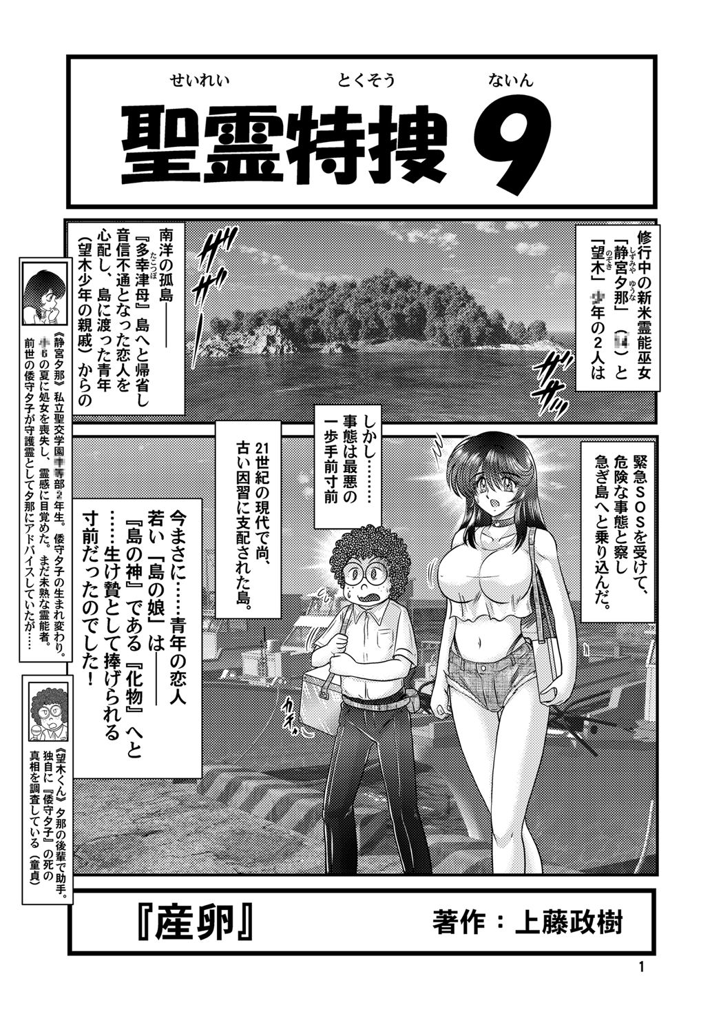 [Kantou Usagi Gumi (Kamitou Masaki)] Seirei Tokusou Fairy Savior 9 [Digital] page 2 full