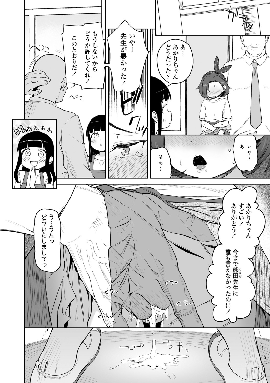 [Atage] Tsugou ga Yokute Kawaii Mesu. - Convenient and cute girl [Digital] page 4 full