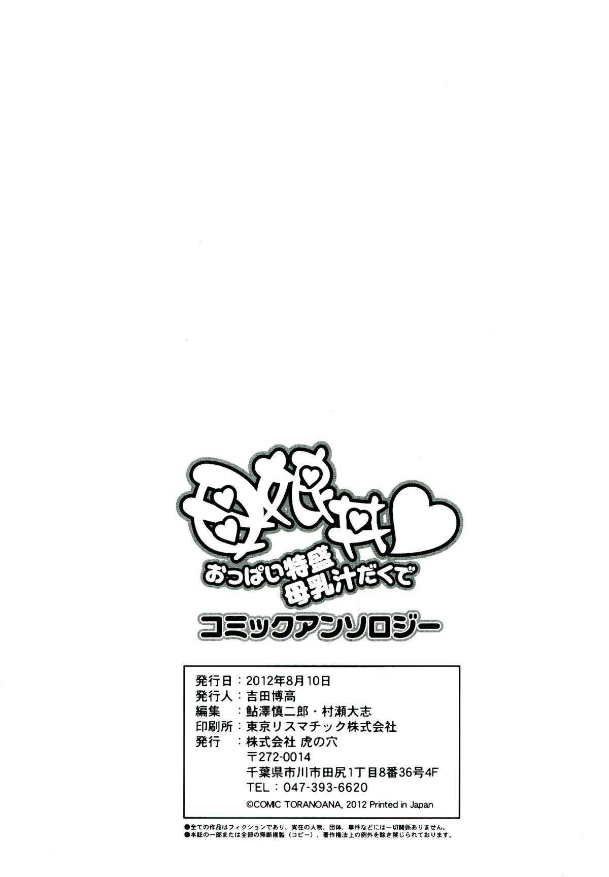 (C82) [Kabushikigaisha Toranoana (Various)] Oyako don Oppai Tokumori Bonyuu Shirudaku de Comic Anthology page 91 full