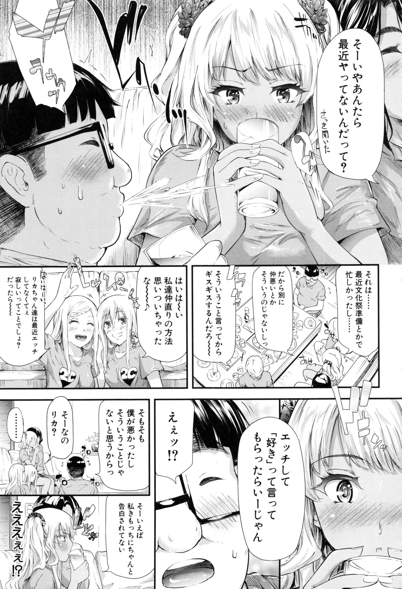 [Shiki Takuto] Gal Tomo Harem page 187 full