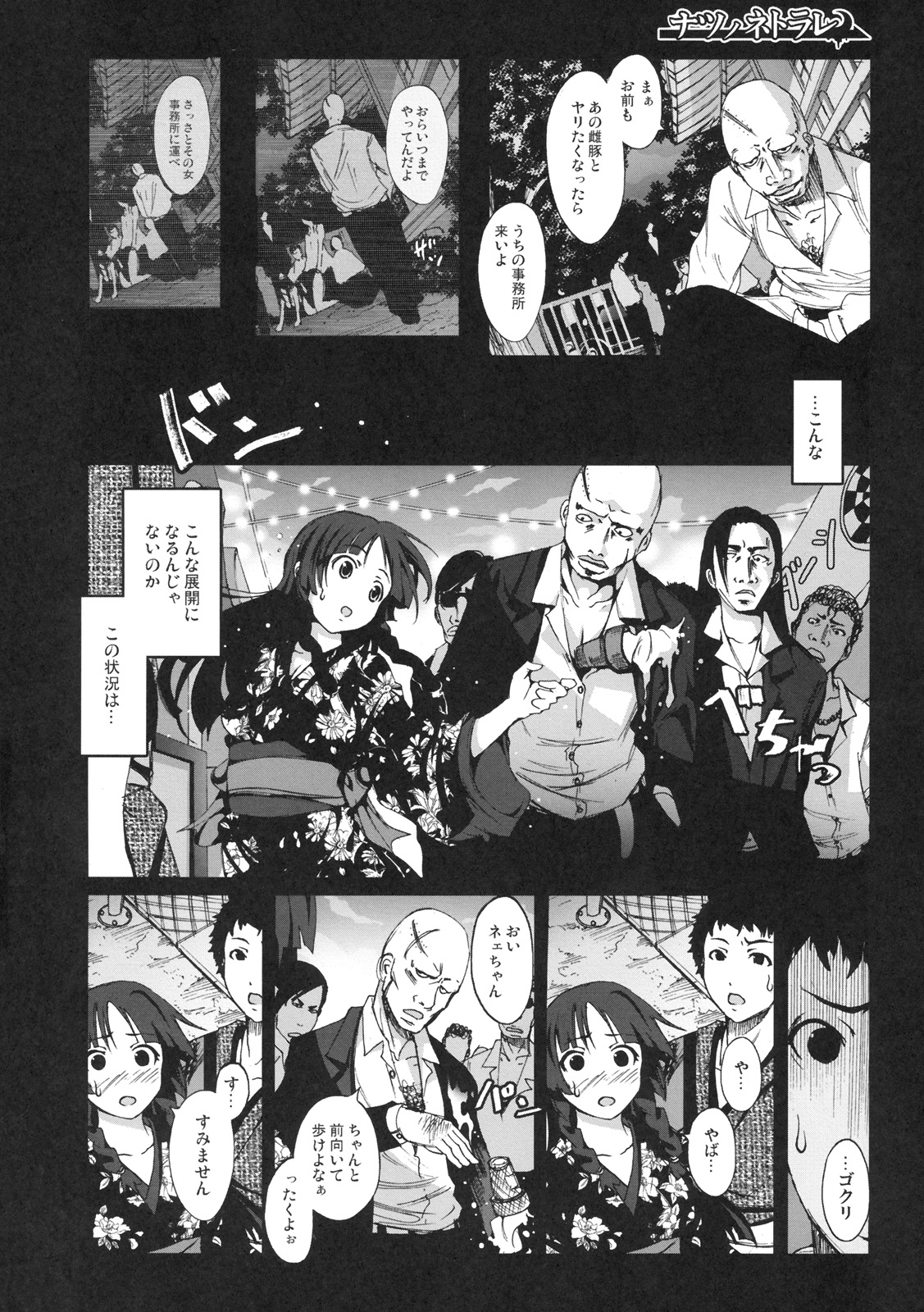 [Kabushikigaisha Toranoana (Various)] Shinzui LATE SUMMER Ver. page 81 full