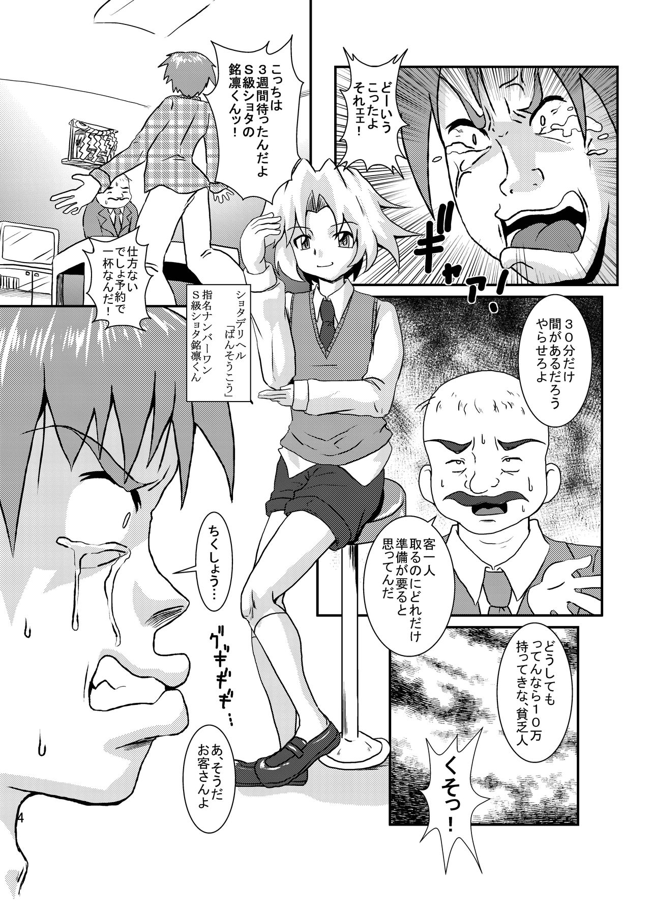 [Kurodou Holdings Kabu (Kurodou Katana)] Bonbi [Digital] page 3 full