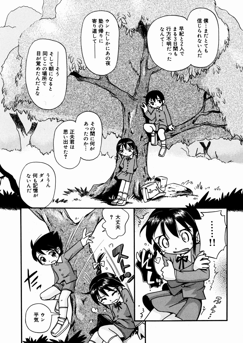 [Hoshino Fuuta] Hisohiso Asobi page 89 full