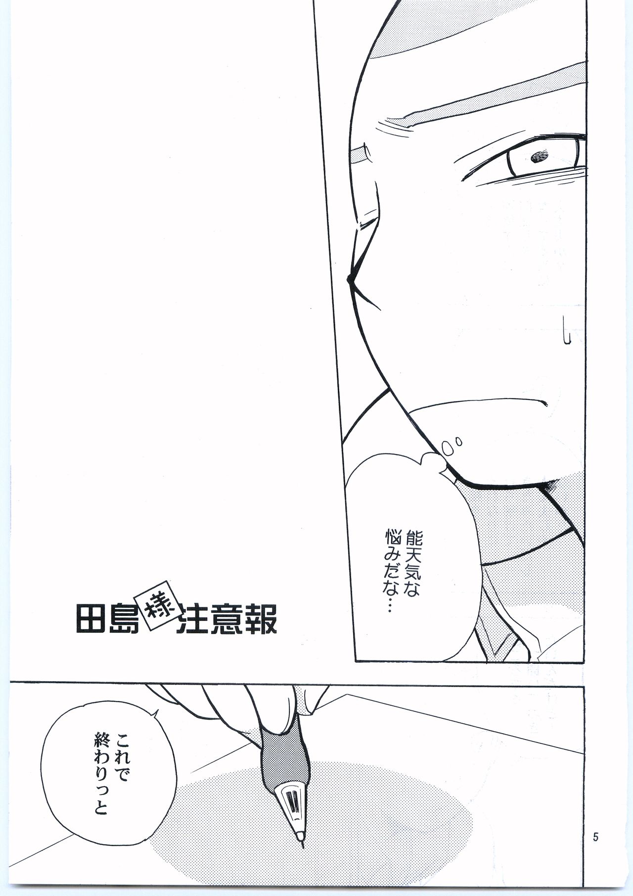 (Ike, Orera!) [Kaseijin (Kurakami Yuma)] Tajima Chuuihou Ni. (Ookiku Furikabutte) page 4 full