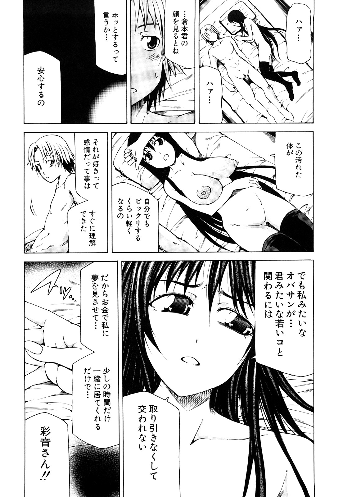 [Kudou Hiroshi] Pai x Kura page 75 full