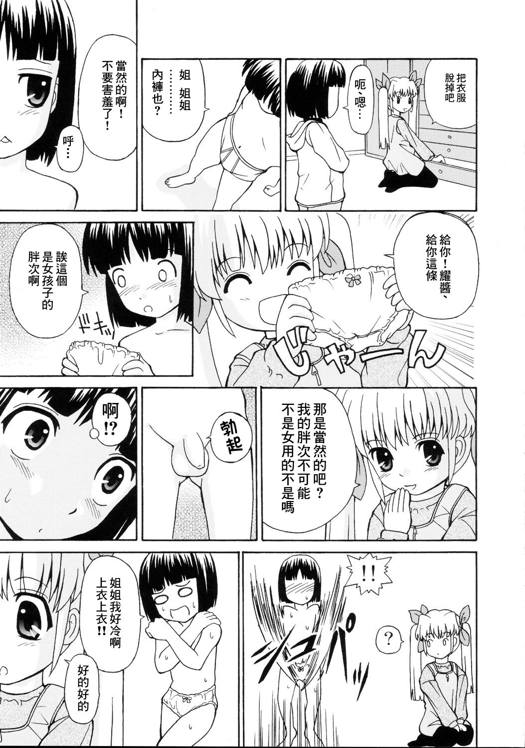 (C69) [Joji Panchu Uriba (emina)] Loli Seme ・ Shota Uke [Chinese][米色Creepper漢化組] page 8 full