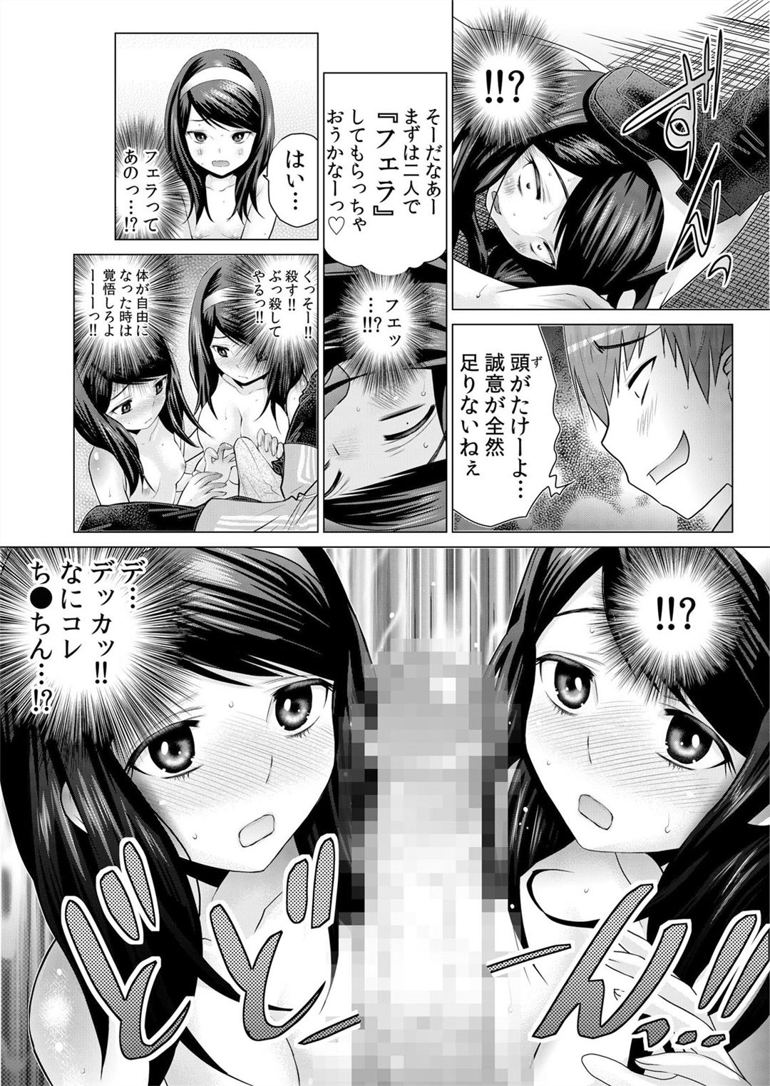 [Nishikawa Kouto] Sokuhame!! Saimin Appli ~ Namaiki na Imouto, JK, Hitozuma o Kanzen Choukyou 1-5 page 93 full