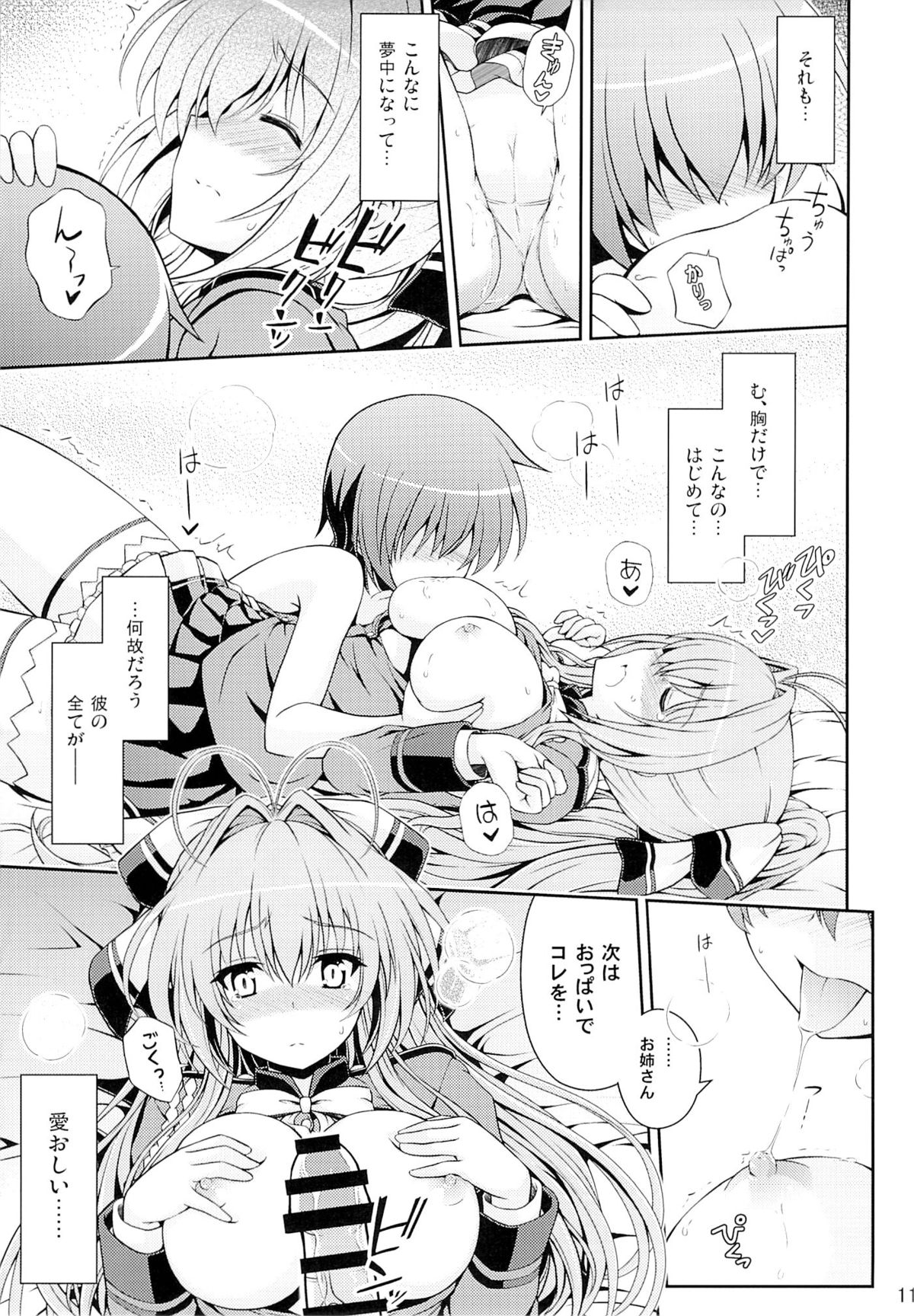 (COMIC1☆9) [Yumeya Honpo (Mukeikaku)] Tasukete!! Isuzu Oneesan! (Amagi Brilliant Park) page 10 full