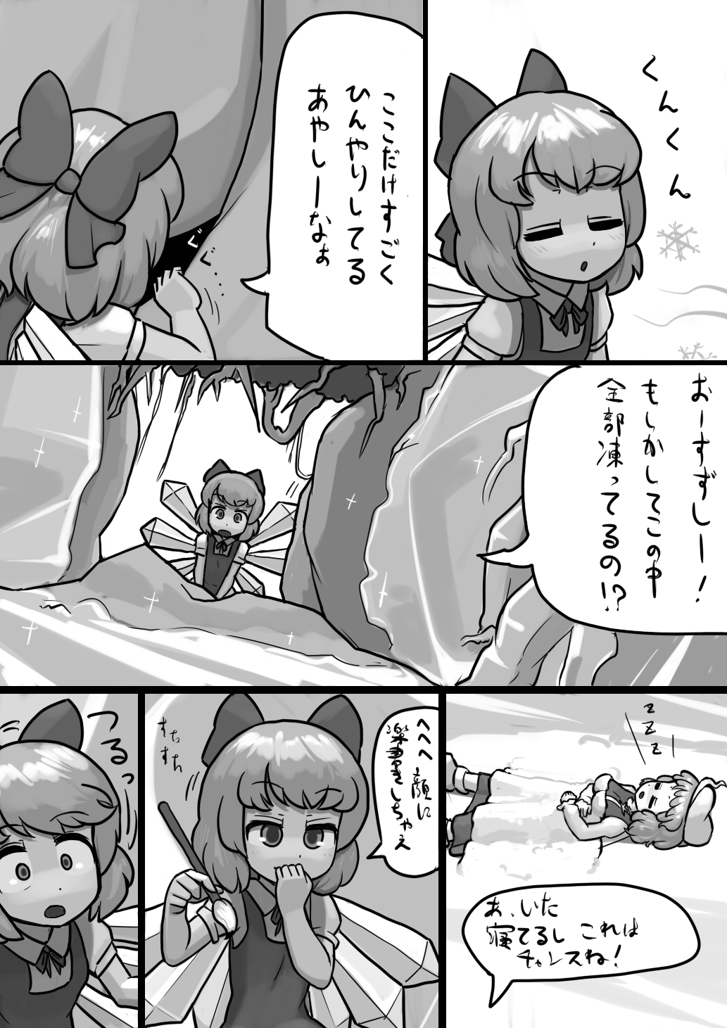 [Ninniku(Kari)] Chinko Cirno x Futsuu Letty no Suikan Manga (Touhou Project) page 3 full