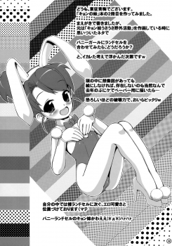 [Mimiket 20] [Anklet Shoujo (Tousei Oume)] Kyon Imouto Usausa Randoseru (The Melancholy of Haruhi Suzumiya / Suzumiya Haruhi no Yuuutsu) - page 23