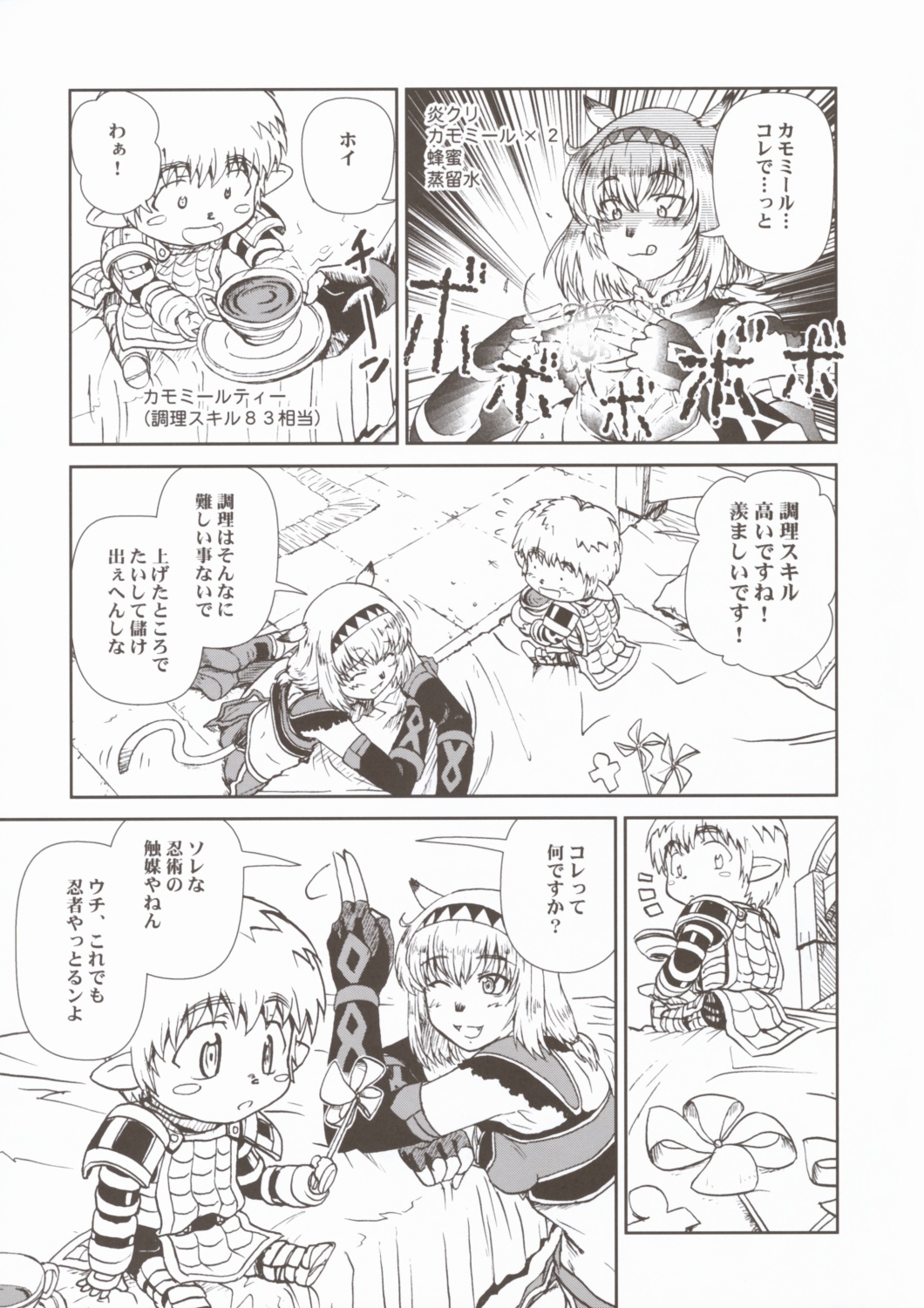 (C67) [Circle Credit (Akikan, Muichimon, Benjamin)] Panic (Final Fantasy XI) page 8 full