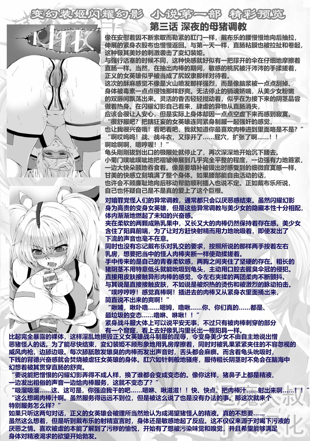 [Takahama Tarou] Hengen Souki Shine Mirage THE COMIC EPISODE 1-3 [Chinese] [退魔大叔个人汉化] page 78 full