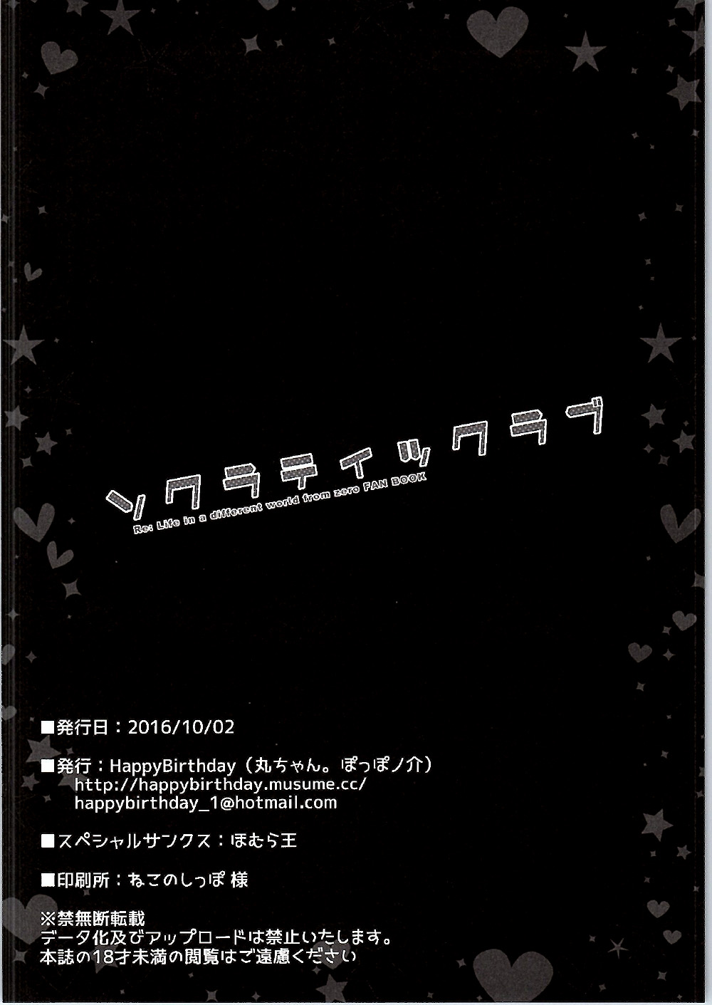 (SHT2016 Aki) [Happy Birthday (MARUchang)] Socratic Love (Re:Zero kara Hajimeru Isekai Seikatsu) [Chinese] [刷牙子汉化] page 13 full