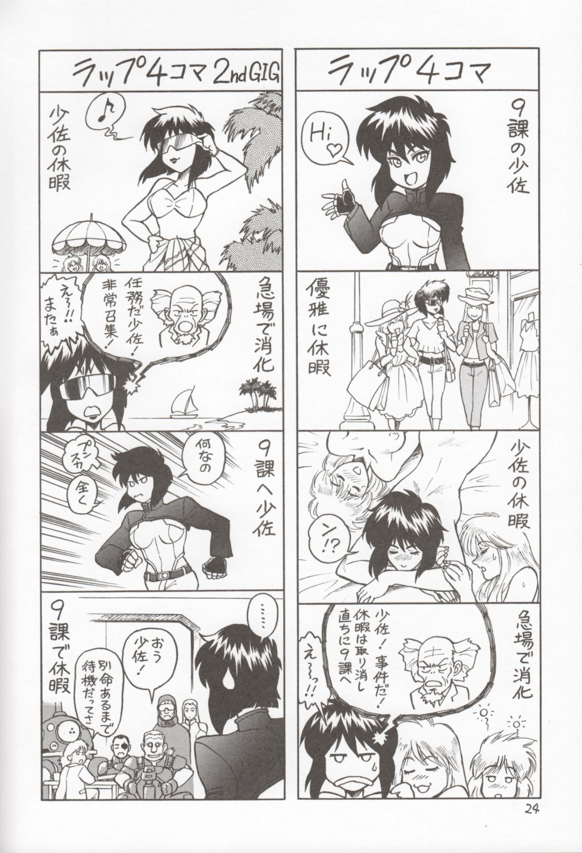 (C71) [Hachiman Shamusho (Idemitsu Hidemasa)] Koukaku G.I.S & S.A.C Hon 4 (Ghost In The Shell) page 23 full