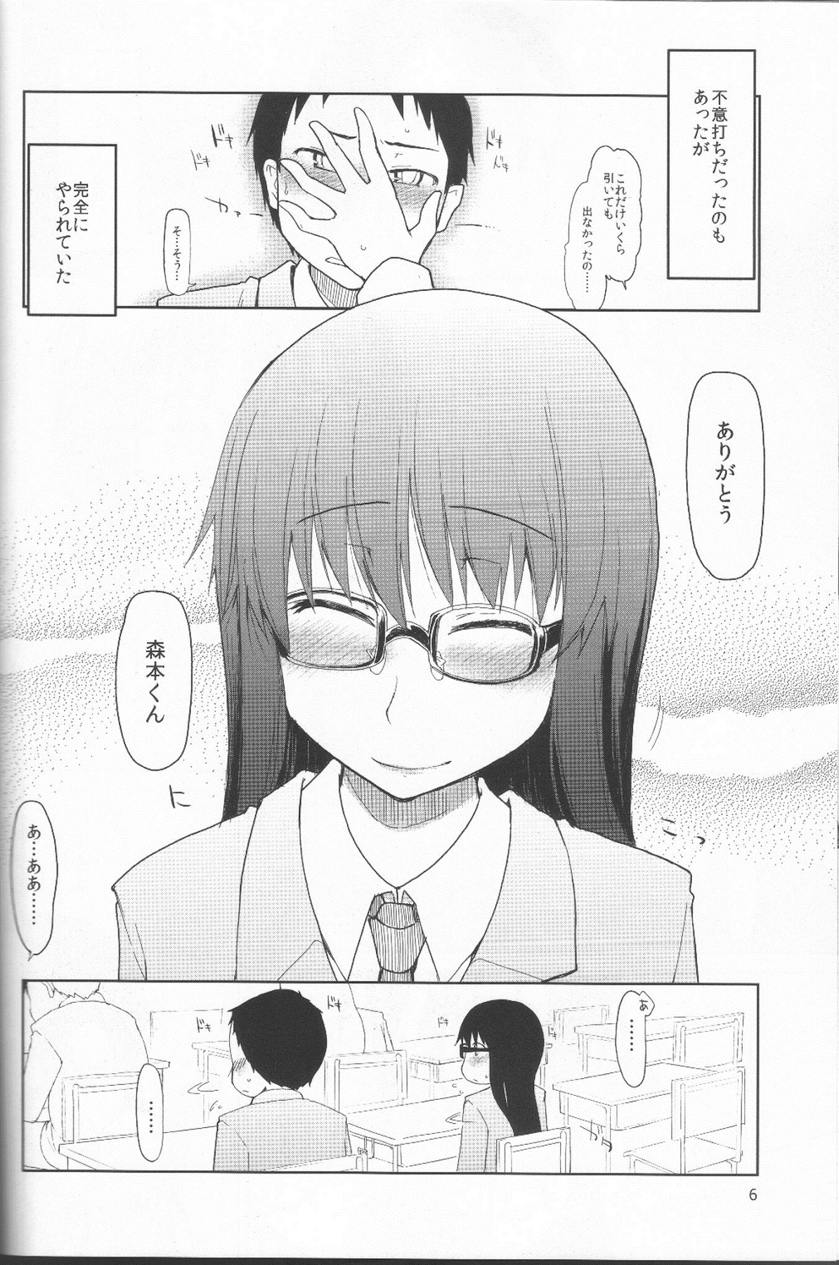 (C83) [Metamor (Ryo)] Natsuzuka san no Himitsu. Vol.1 Deai Hen page 7 full