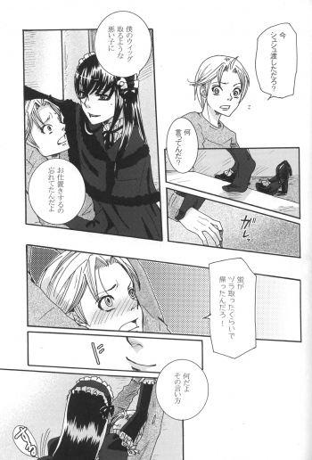 (C78) [Sankokudou (Maggie)] Kichuku Katsura (Moyashimon) - page 25