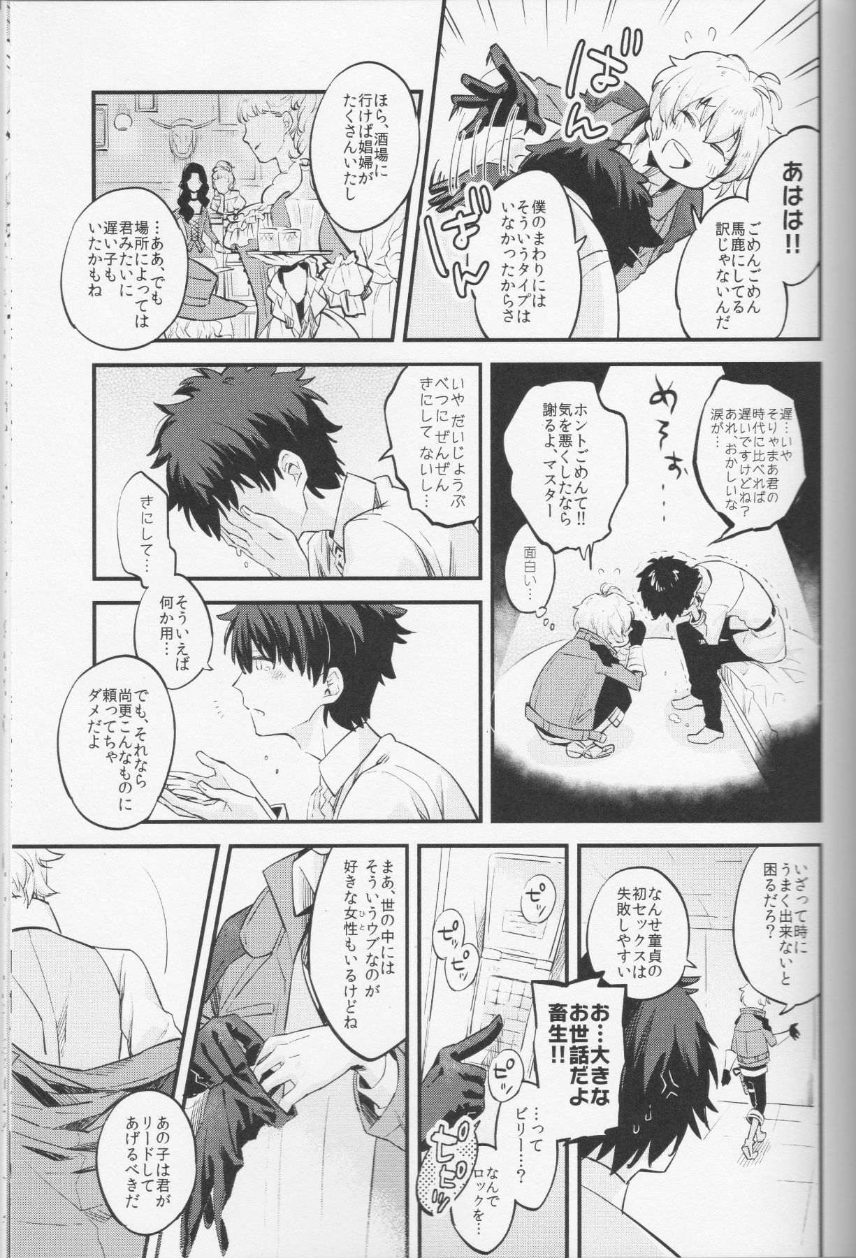 (C91) [Futaba (Chihiro)] Billy-kun ga Master ni Fudeoroshi Shi Sasete Ageru Hon (Fate/Grand Order) page 6 full