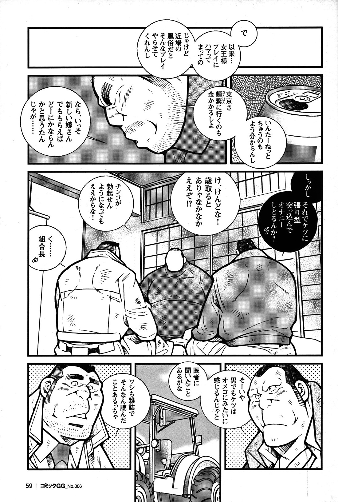 Comic G-men Gaho No. 06 Nikutai Roudousha page 54 full