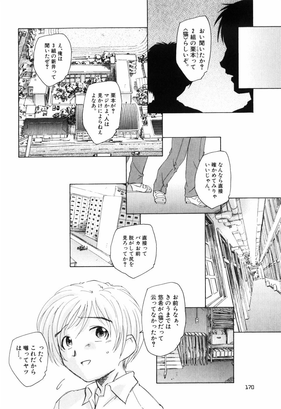 [Unno Hotaru] Otona no te ga Mada Furetenai page 176 full