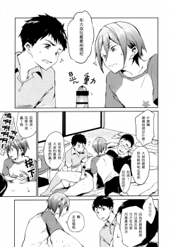 (SPARK9) [American☆Rock (Kotarou)] O nedariji yo zu (Free!) [Chinese] - page 10