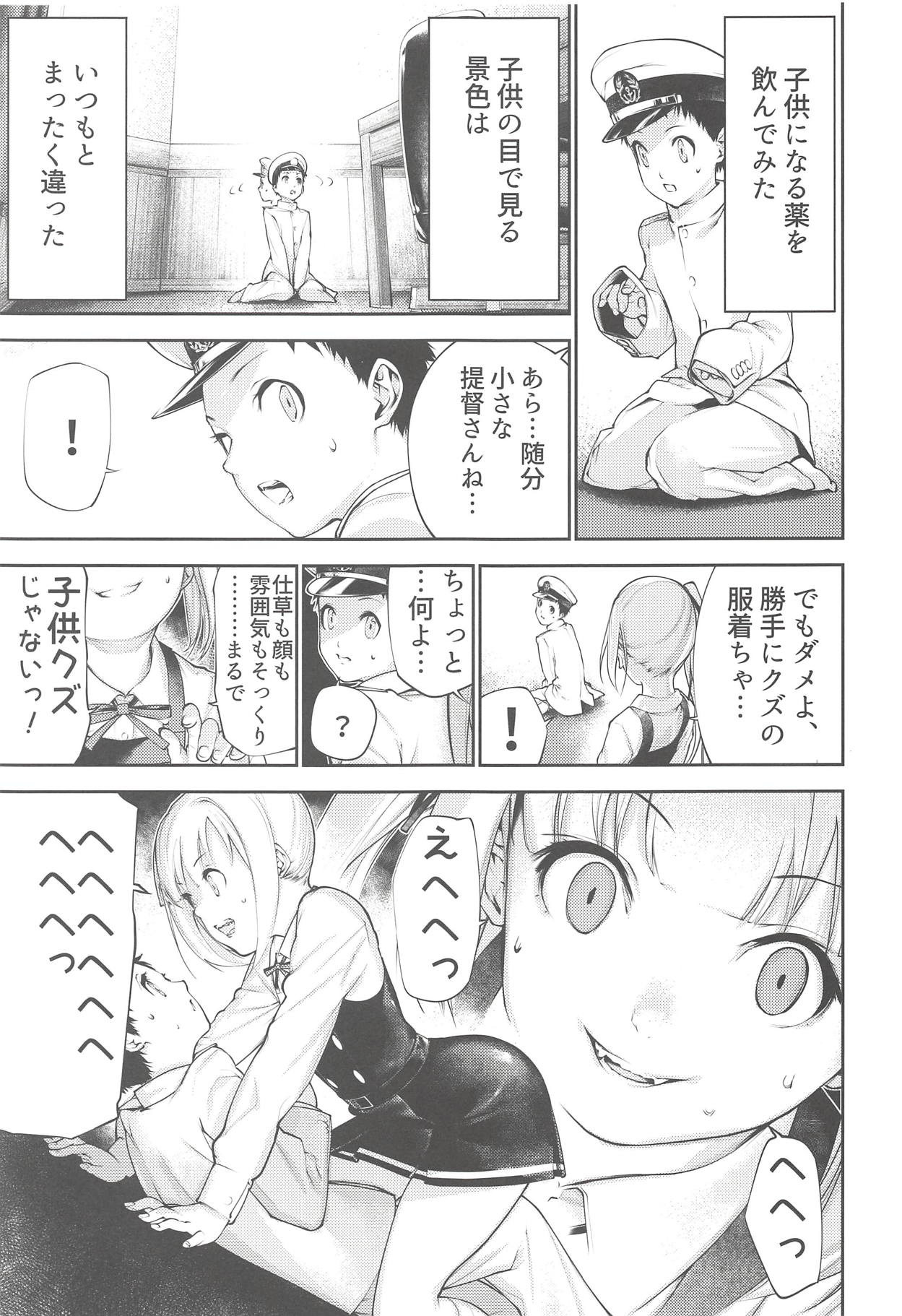 (C94) [kitsunenotera (bouko)] Kasumi Onee-chan to Kodomo Kuzu (Kantai Collection -KanColle-) page 2 full