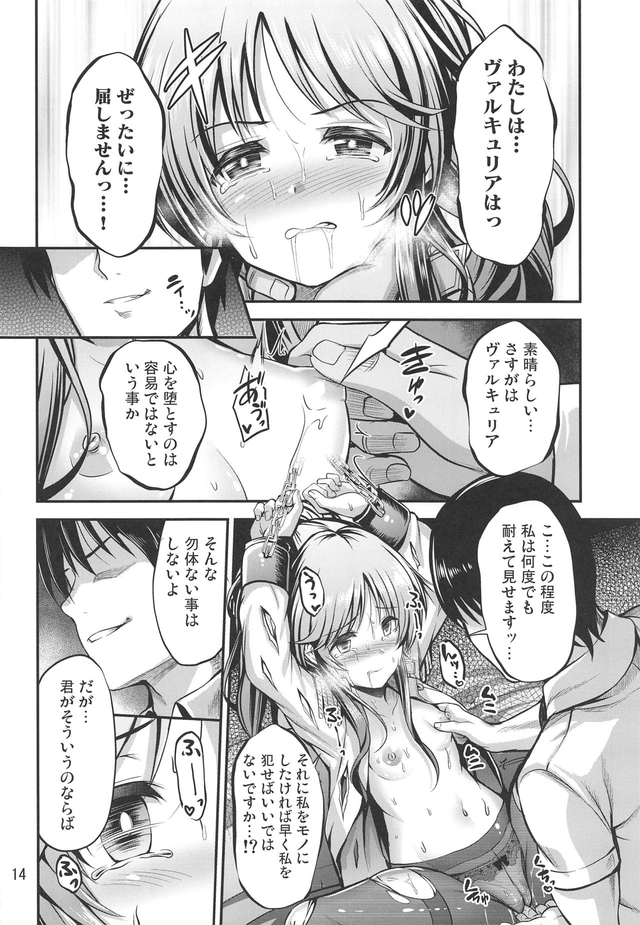 (Utahime Teien 20) [listless time (ment)] Valkyrie Aiko Dai Pinch!! (THE IDOLM@STER CINDERELLA GIRLS) page 13 full