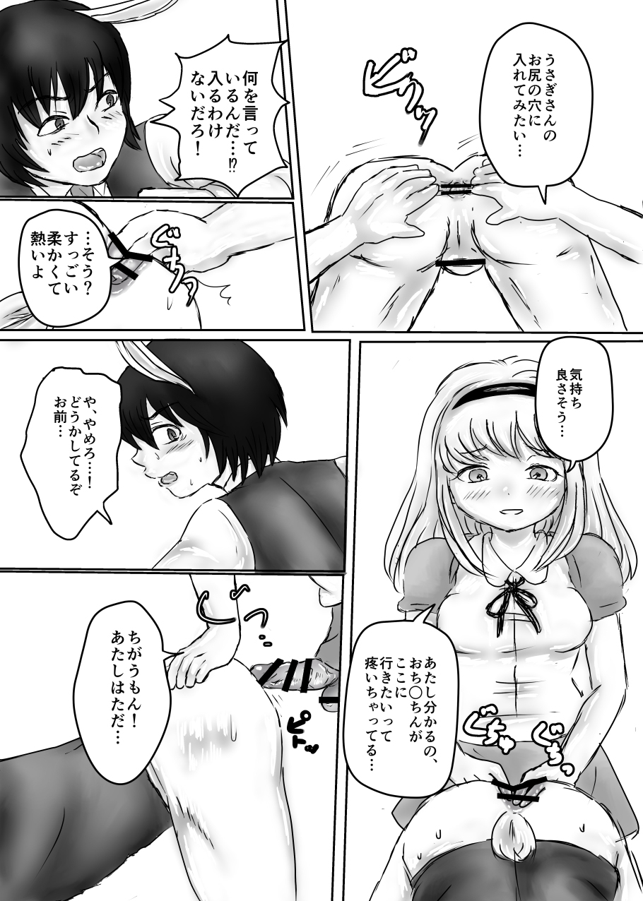 [Hatomame Coffee (Mame Hikouki)] Futanari Alice to Shiro Usagi Oniisan no Aru Hirusagari no Dekigoto [Digital] page 16 full