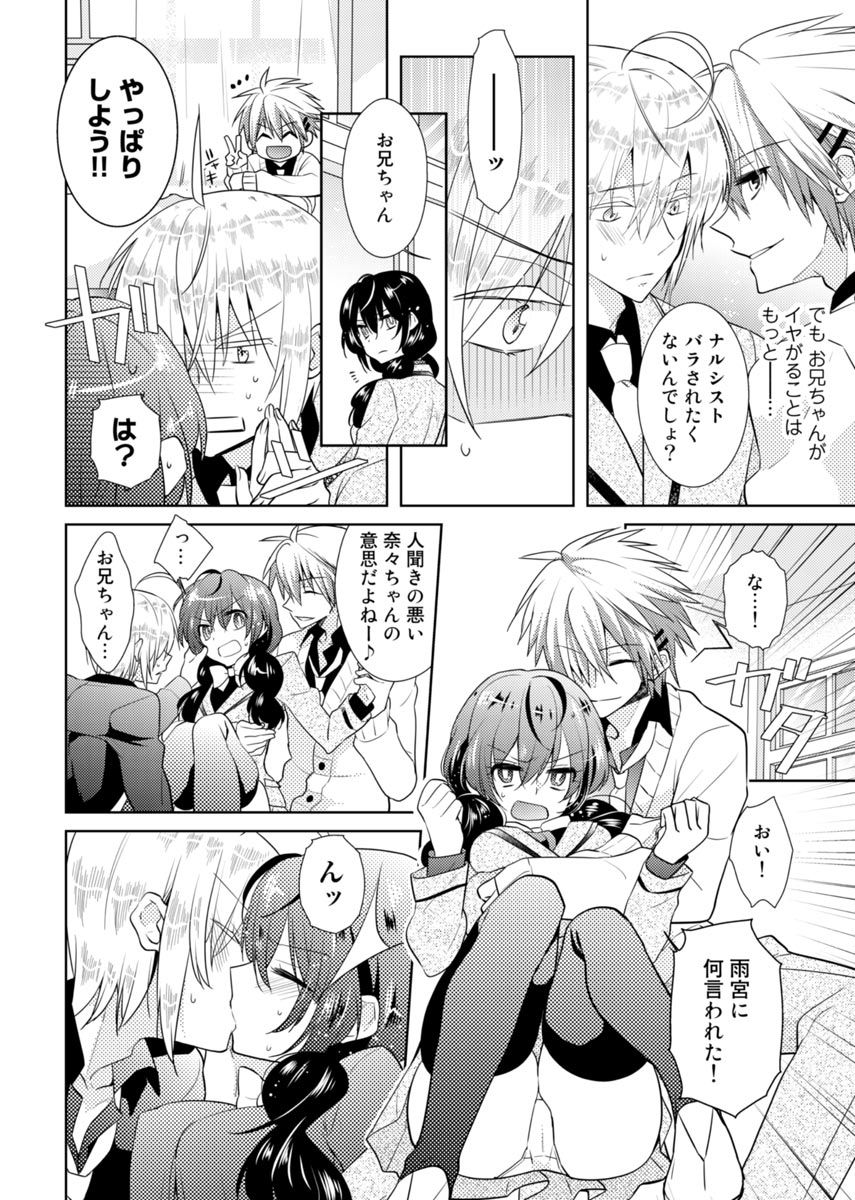 [Satoru] nikutai change. ～Oni-chan no karada de iku nante!!～ (2) page 25 full