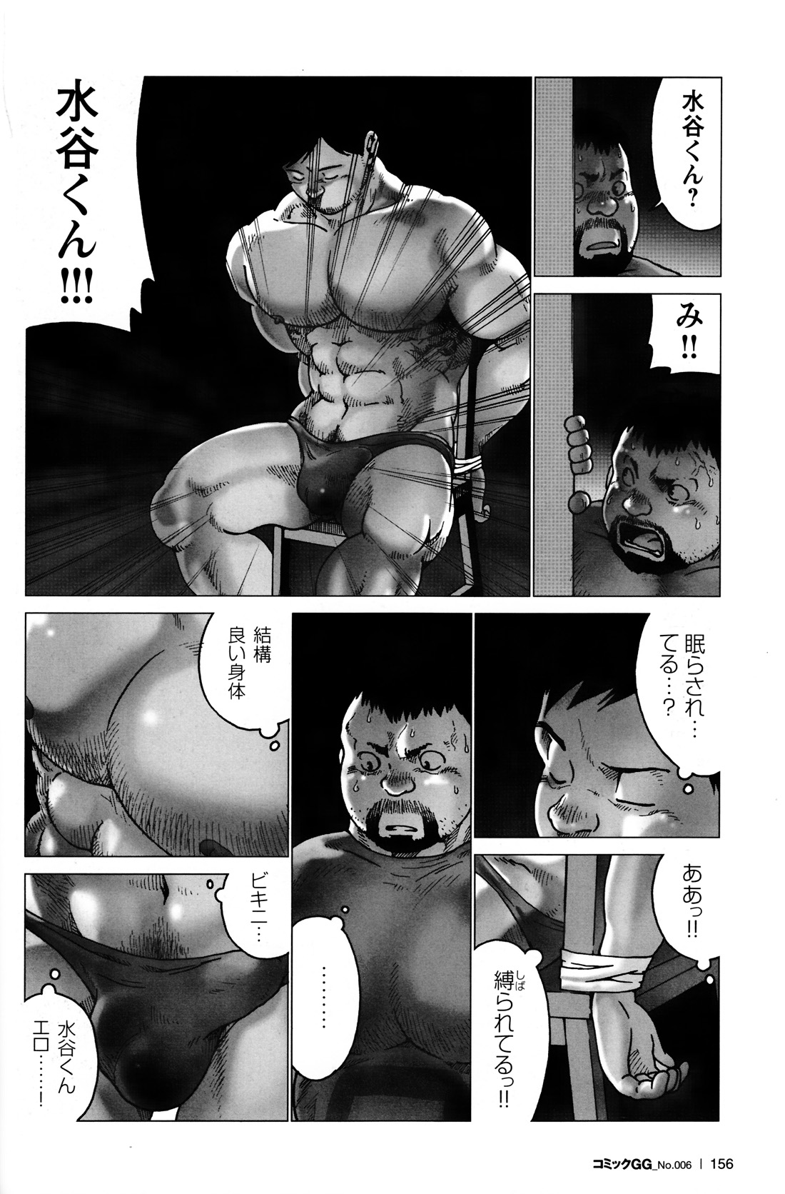 Comic G-men Gaho No. 06 Nikutai Roudousha page 145 full