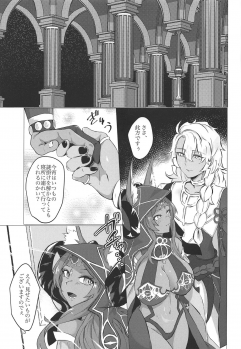 (COMIC1☆15) [cosmic Udon (Namamura)] Yumemiru Yoru no Hate (Fate/Grand Order) - page 2