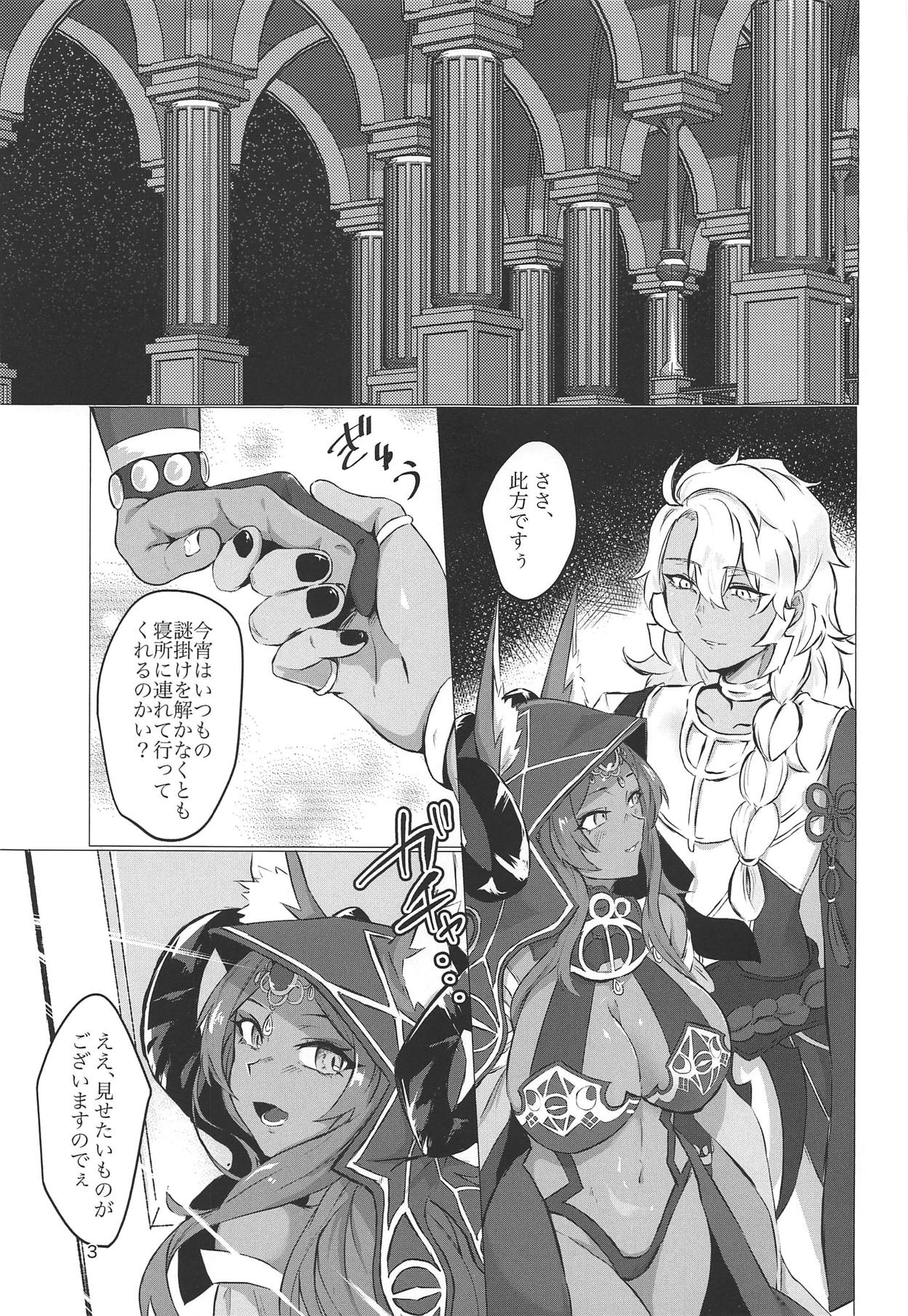 (COMIC1☆15) [cosmic Udon (Namamura)] Yumemiru Yoru no Hate (Fate/Grand Order) page 2 full