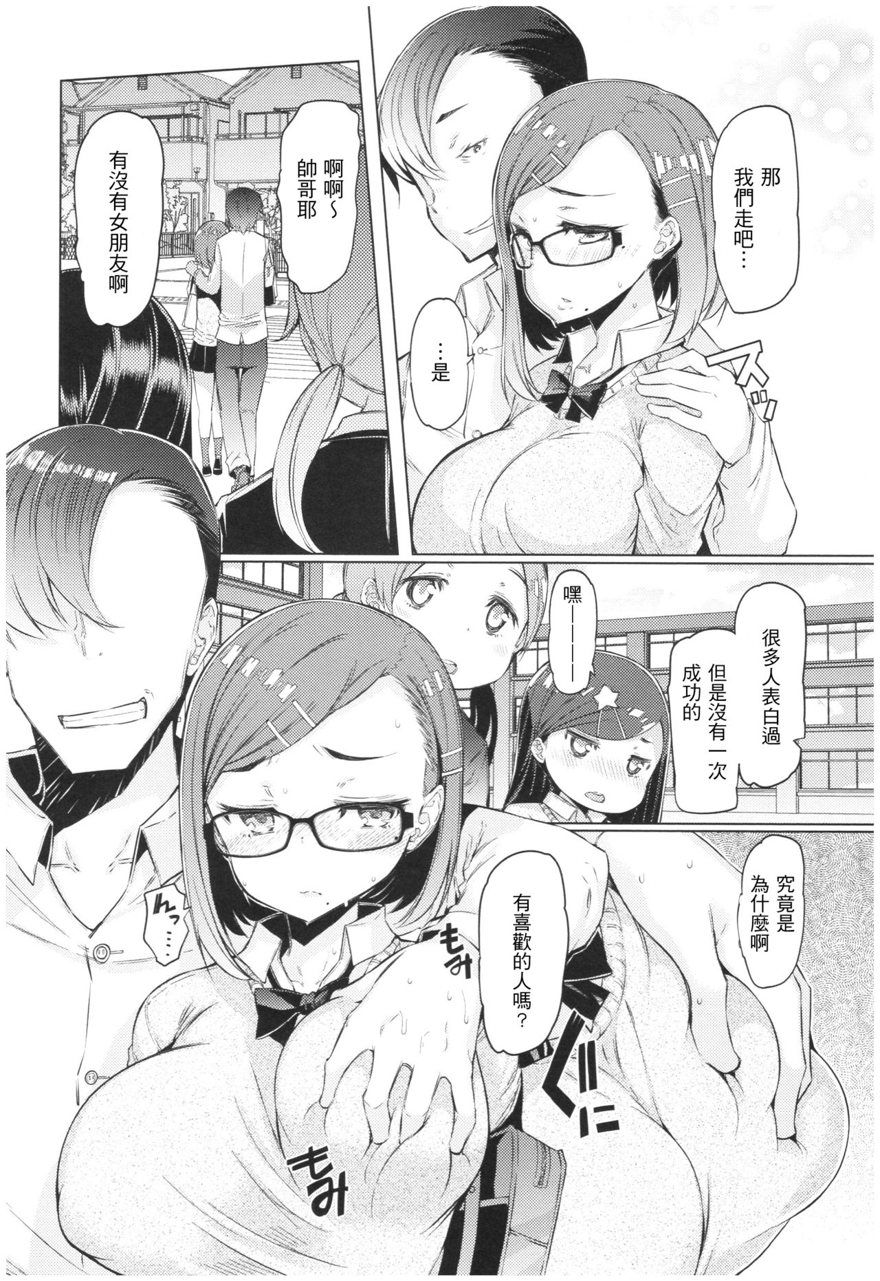 [EBA] Ochita Kyoudai no 13-nichi Gougan Imouto no Otoshikata [Chinese] page 173 full