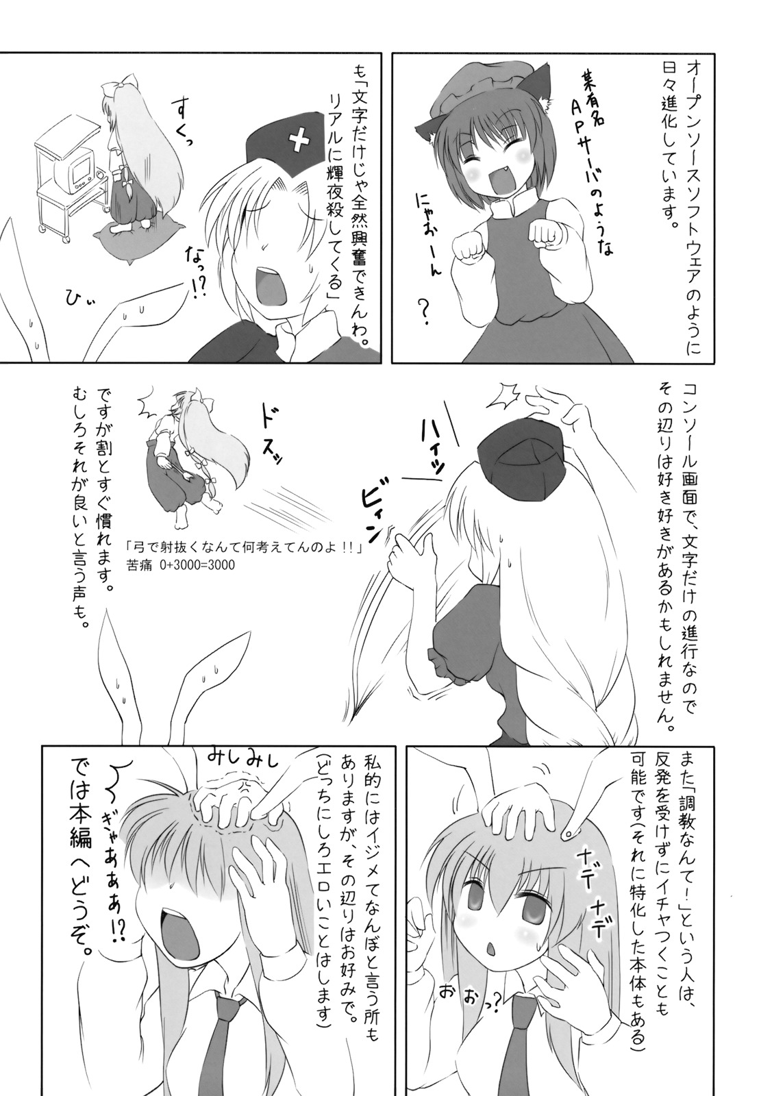 (Reitaisai 6) [eratoho Goudou (Various)] Ijou Keiken +1 - Abnormal Experience Plus One (Touhou Project) page 6 full