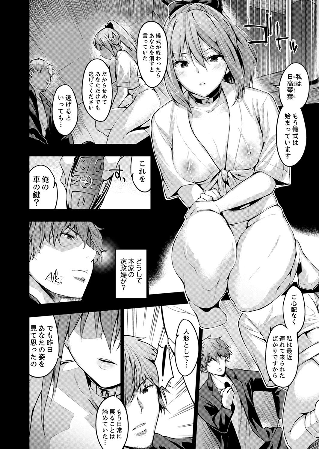 [Amasora Taichi] Konya mo, Oji no Futoi Yubi de... Choukyou Saretemasu. ~Watashi o Haramaseru Atsui Shushi [Kanzenban] page 152 full