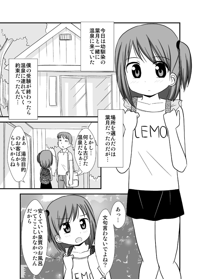 [PLEIADES☆FORTUNE] Daisuki Oniichan 3 Konyoku Onsen no Maki page 2 full